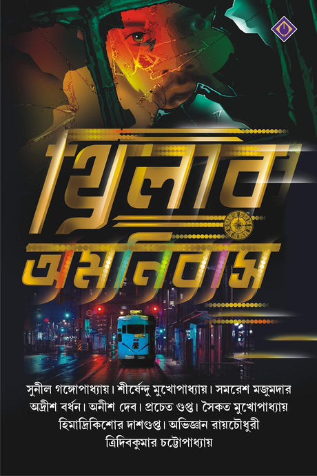 THRILLER OMNIBUS [Hardcover] Various [Hardcover] - Retail Maharaj