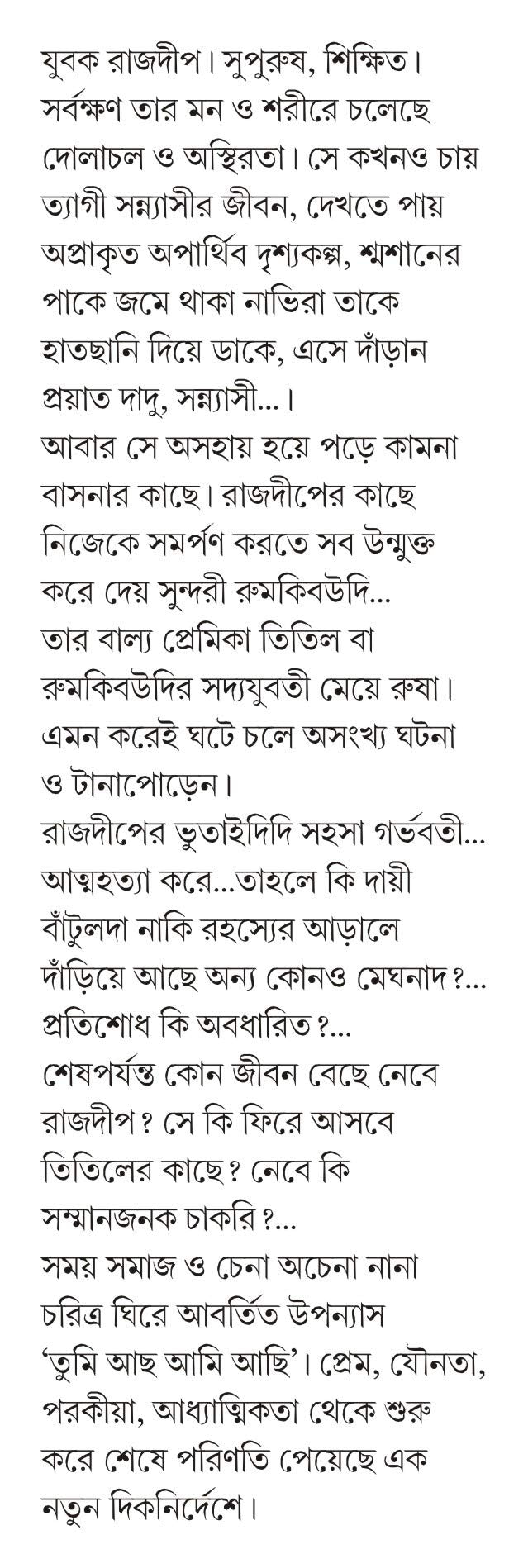 TUMI ACHO AMI ACHI Bengali Adult Novel Bangla Upanyas Joydeep ChakrabortyLove, Spirituality, Lust Fiction [Hardcover] JOYDIP CHAKRABORTY - Retail Maharaj