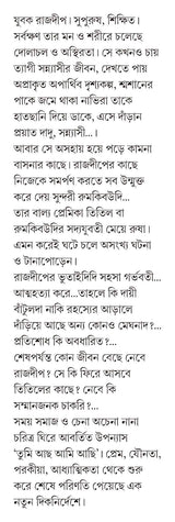 TUMI ACHO AMI ACHI Bengali Adult Novel Bangla Upanyas Joydeep ChakrabortyLove, Spirituality, Lust Fiction [Hardcover] JOYDIP CHAKRABORTY - Retail Maharaj