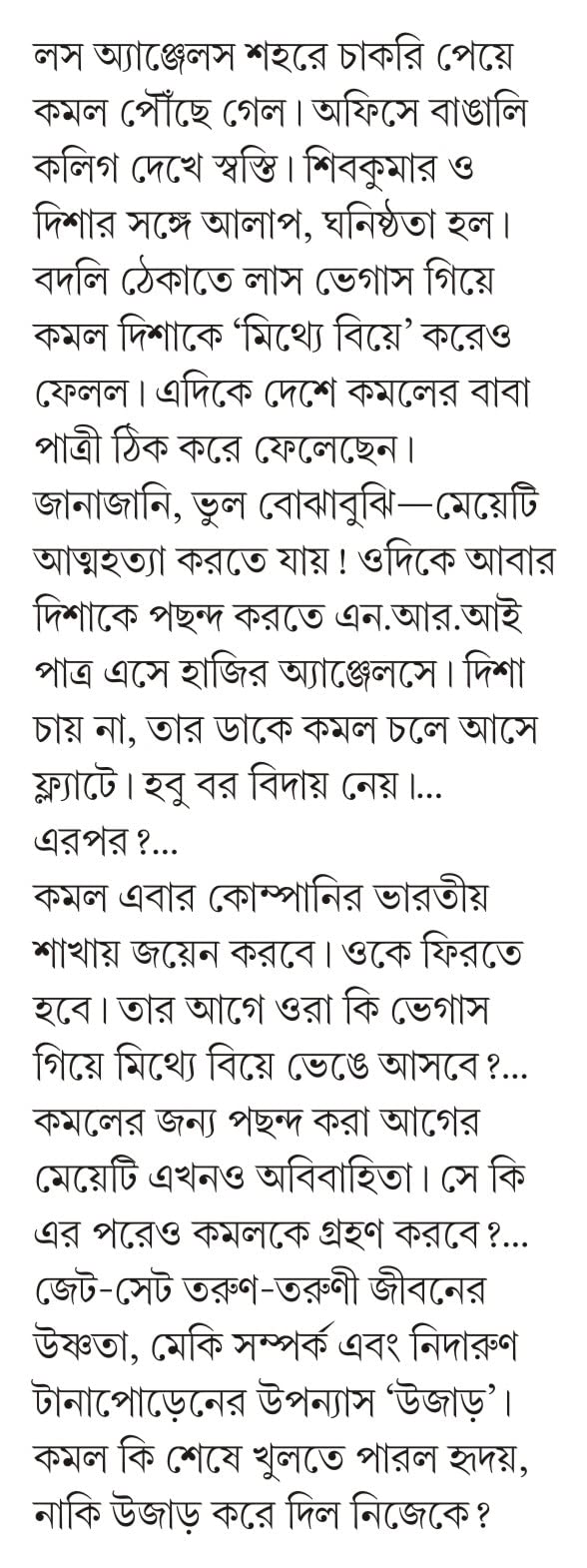 Ujaar | Bengali Romantic Novel by Samaresh Majumdar | Bangla Upanyas - Retail Maharaj