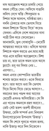 Ujaar | Bengali Romantic Novel by Samaresh Majumdar | Bangla Upanyas - Retail Maharaj