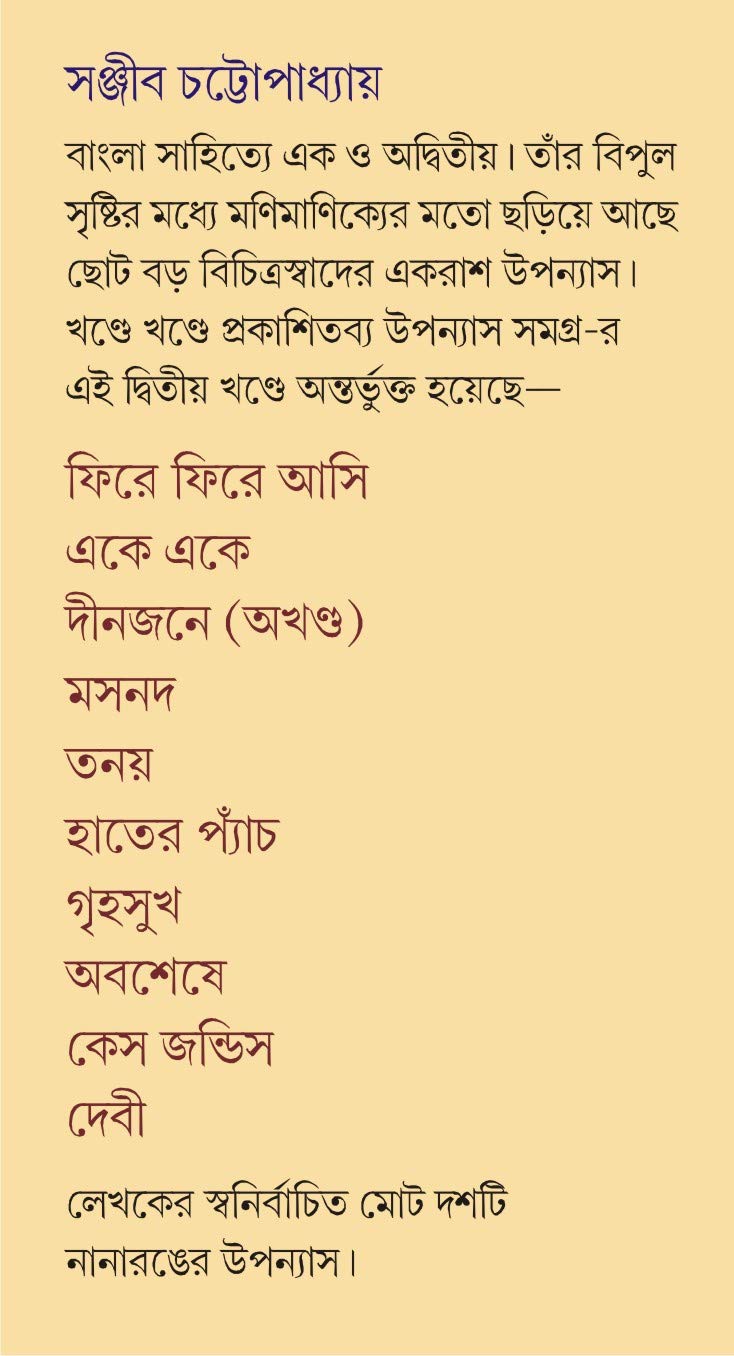 UPANYAS SAMAGRA VOLUME 2 | Bengali Book of Novels | Bangla Uponyas | Bengali Collection by Sanjib Chattopadhyay [Hardcover] SANJIB CHATTOPADHYAY - Retail Maharaj