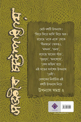 UPANYAS SAMAGRA VOLUME 2 | Bengali Book of Novels | Bangla Uponyas | Bengali Collection by Sanjib Chattopadhyay [Hardcover] SANJIB CHATTOPADHYAY - Retail Maharaj
