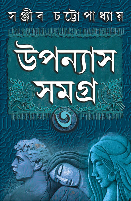 Upanyas Samagra Volume 3 - Retail Maharaj