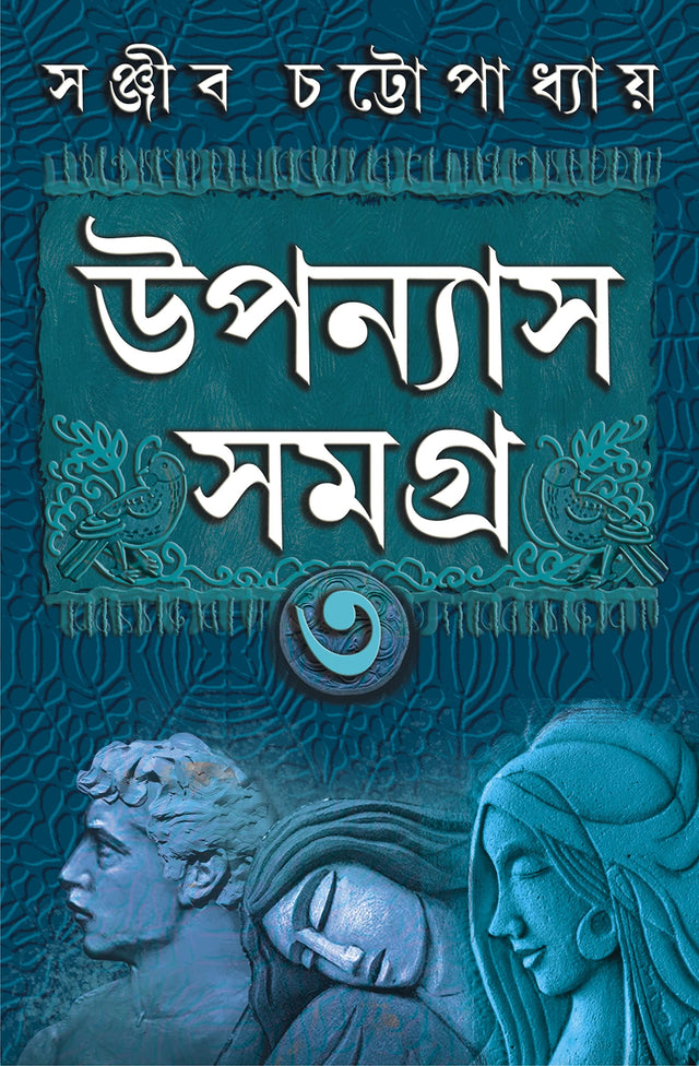 Upanyas Samagra Volume 3 - Retail Maharaj