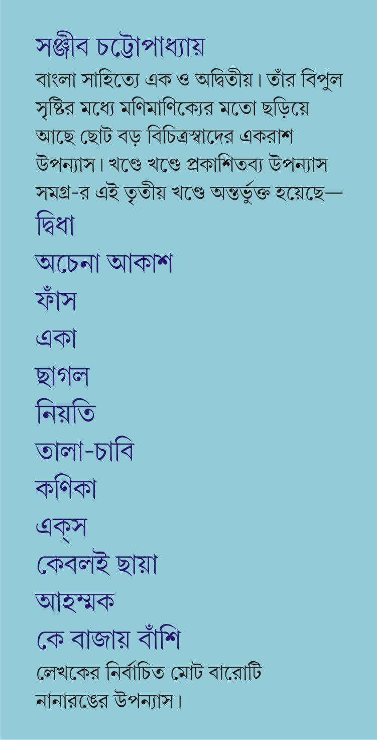 Upanyas Samagra Volume 3 - Retail Maharaj