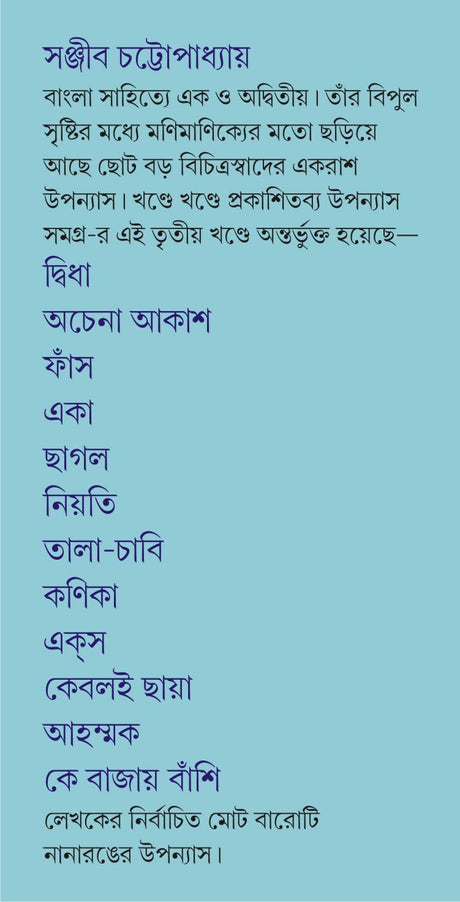 Upanyas Samagra Volume 3 - Retail Maharaj