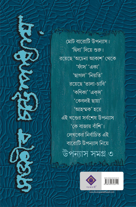 Upanyas Samagra Volume 3 - Retail Maharaj