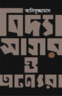 VIDYASAGAR O ANYERA Anisujjaman Ishwarchandra Bidysagar Bengali Renaissance Bangla Stories Golpo Book Indian History [Hardcover] ANISUZZAMAN - Retail Maharaj