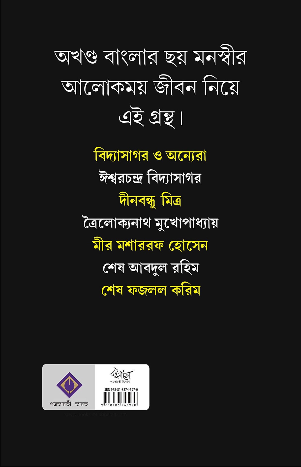 VIDYASAGAR O ANYERA Anisujjaman Ishwarchandra Bidysagar Bengali Renaissance Bangla Stories Golpo Book Indian History [Hardcover] ANISUZZAMAN - Retail Maharaj