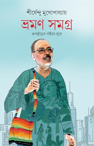 Vraman Samagra [Hardcover] Shirshendu Mukhopadhyay - Retail Maharaj