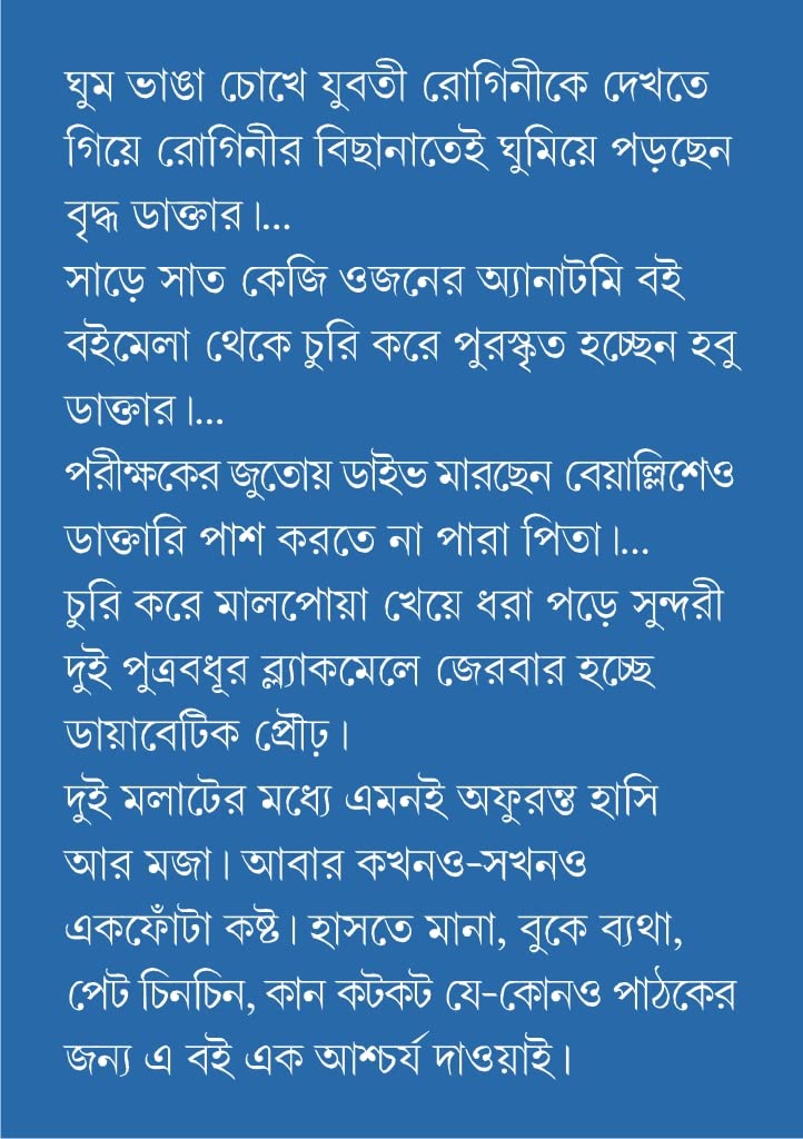 Daktarbabu Hasun - Retail Maharaj