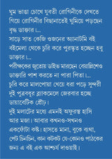 Daktarbabu Hasun - Retail Maharaj