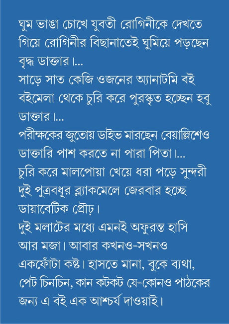 Daktarbabu Hasun - Retail Maharaj