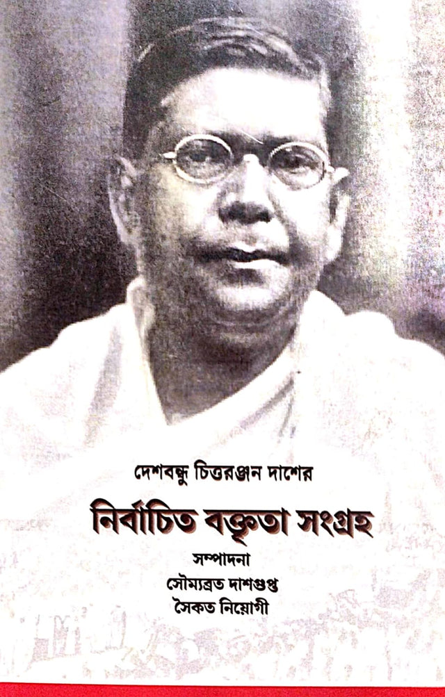 Deshbandhu Chittaranjan Daser Nirbachita Baktrita Sangraha (Bengali Version) - Retail Maharaj
