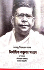Deshbandhu Chittaranjan Daser Nirbachita Baktrita Sangraha (Bengali Version) - Retail Maharaj