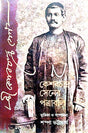 Keshab Sen Er Potraboli (Bengali Version) - Retail Maharaj