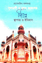 Sultani O Mughol Amaler Delhi Sthapathaya O Itihas (Bengali Version) - Retail Maharaj