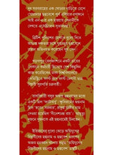 Agnijuger Biplobider Chodmobesh - Retail Maharaj