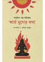 Arya Juger Katha - Retail Maharaj