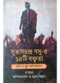 Subhas Chandra Bosur 14ti Boktrita - Retail Maharaj