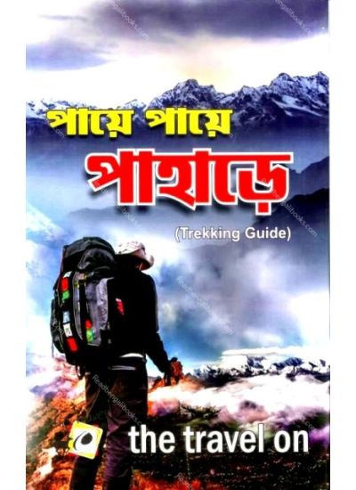 Paye paye Pahare - Retail Maharaj