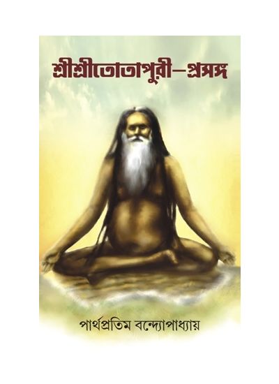 SRI SRI TOTA PURI PROSONGA - Retail Maharaj
