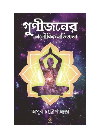 GUNIJONER ALOUKIK OBHIGGOTA - Retail Maharaj