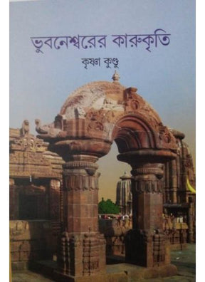 Bhubaneswarer Karukrit - Retail Maharaj