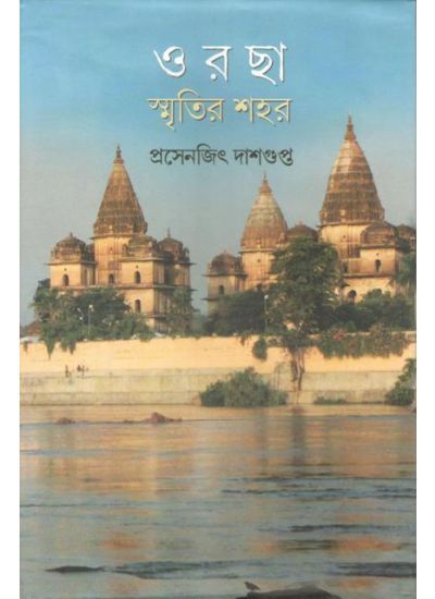 Orchha - Retail Maharaj