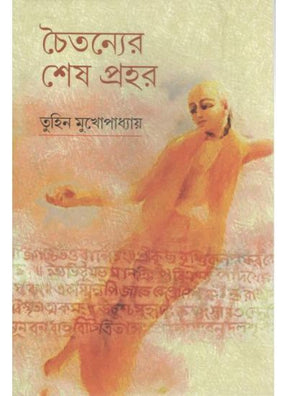 Chaityanyar Sesh Prohor - Retail Maharaj