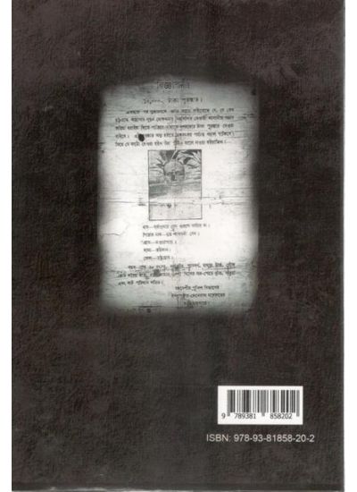 Jailkhanar Cithi - Retail Maharaj