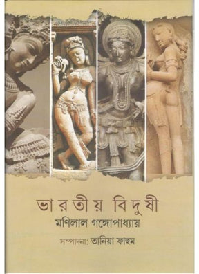 Bharatiyo Bidushi - Retail Maharaj