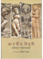 Bharatiyo Bidushi - Retail Maharaj