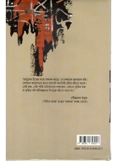 Prabasi'r Natya Charcha - Retail Maharaj