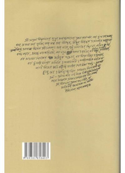 Sangrami Rabindranath : Brahmavidyalaya Theke Visva Bharati 1901-1941 - Retail Maharaj