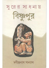 Surer Badhane Bishnupur - Retail Maharaj