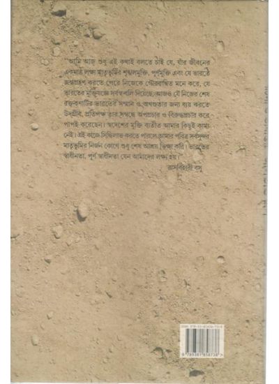 Rashbiharir Basur Jibankotha O Rachanasamagra - Retail Maharaj