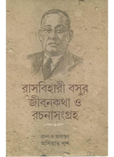 Rashbiharir Basur Jibankotha O Rachanasamagra - Retail Maharaj