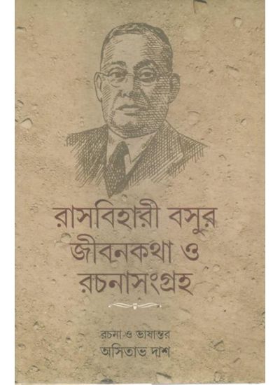 Rashbiharir Basur Jibankotha O Rachanasamagra - Retail Maharaj