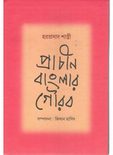 Prachin Banglar Gaurav - Retail Maharaj