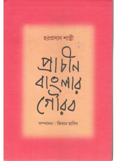 Prachin Banglar Gaurav - Retail Maharaj