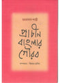 Prachin Banglar Gaurav - Retail Maharaj