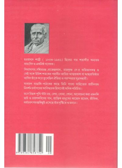 Prachin Banglar Gaurav - Retail Maharaj