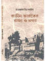 Prachin Bharater Rajya O Nagar - Retail Maharaj