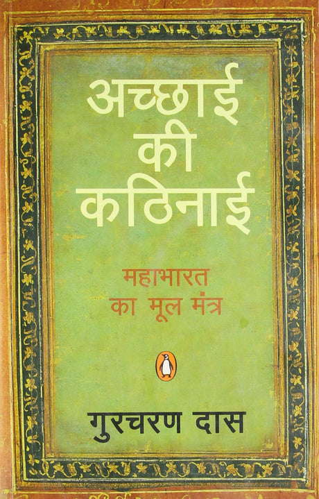 Acchai Ki Kathinai [Paperback] Dass,Gurcharan - Retail Maharaj