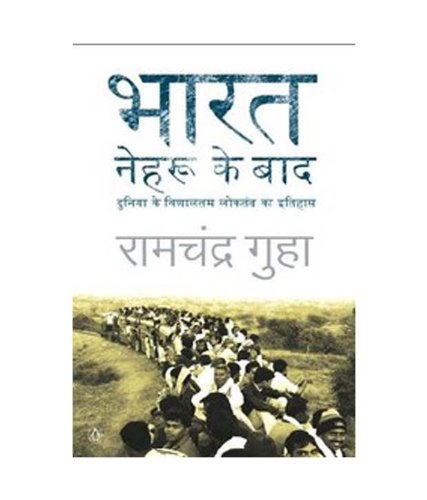 Bharat Nehru Ke Baad (Hindi) - Retail Maharaj