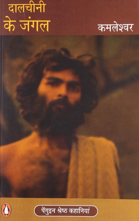 Dalchini Ke Jungle (Hindi) [Hardcover] Kamleshwar - Retail Maharaj