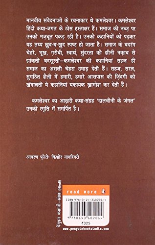 Dalchini Ke Jungle (Hindi) [Hardcover] Kamleshwar - Retail Maharaj