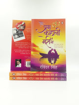 Ek Prem Kahani Meri Bhi ... (Hindi) - Retail Maharaj